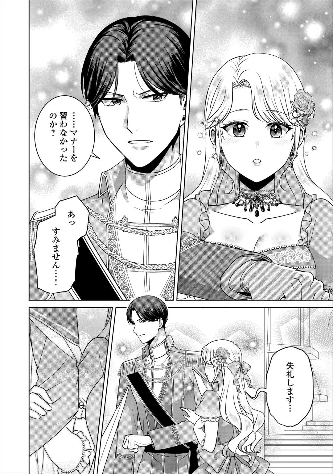 これから夫は聖女様を愛する予定です 第2話 - Page 10