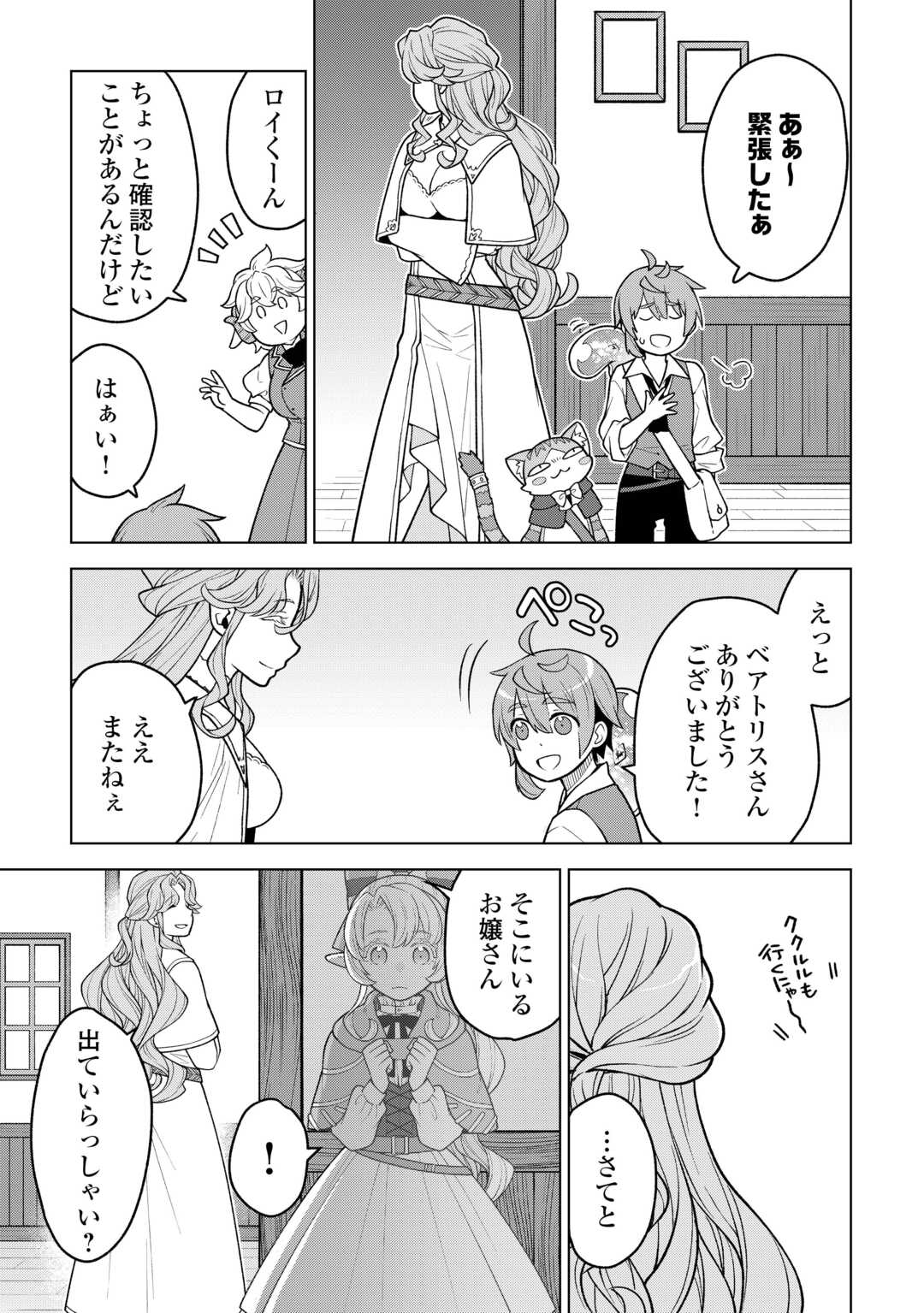 迷宮都市の錬金薬師 覚醒スキル【製薬】で今度こそ幸せに暮らします 第22話 - Page 11