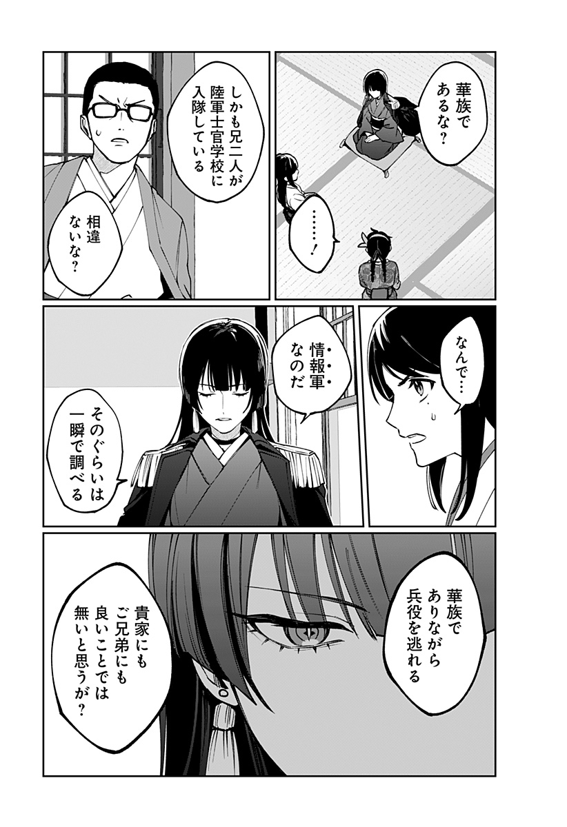 世界を繋ぎ尽くすインターネット巫女 第2話 - Page 5