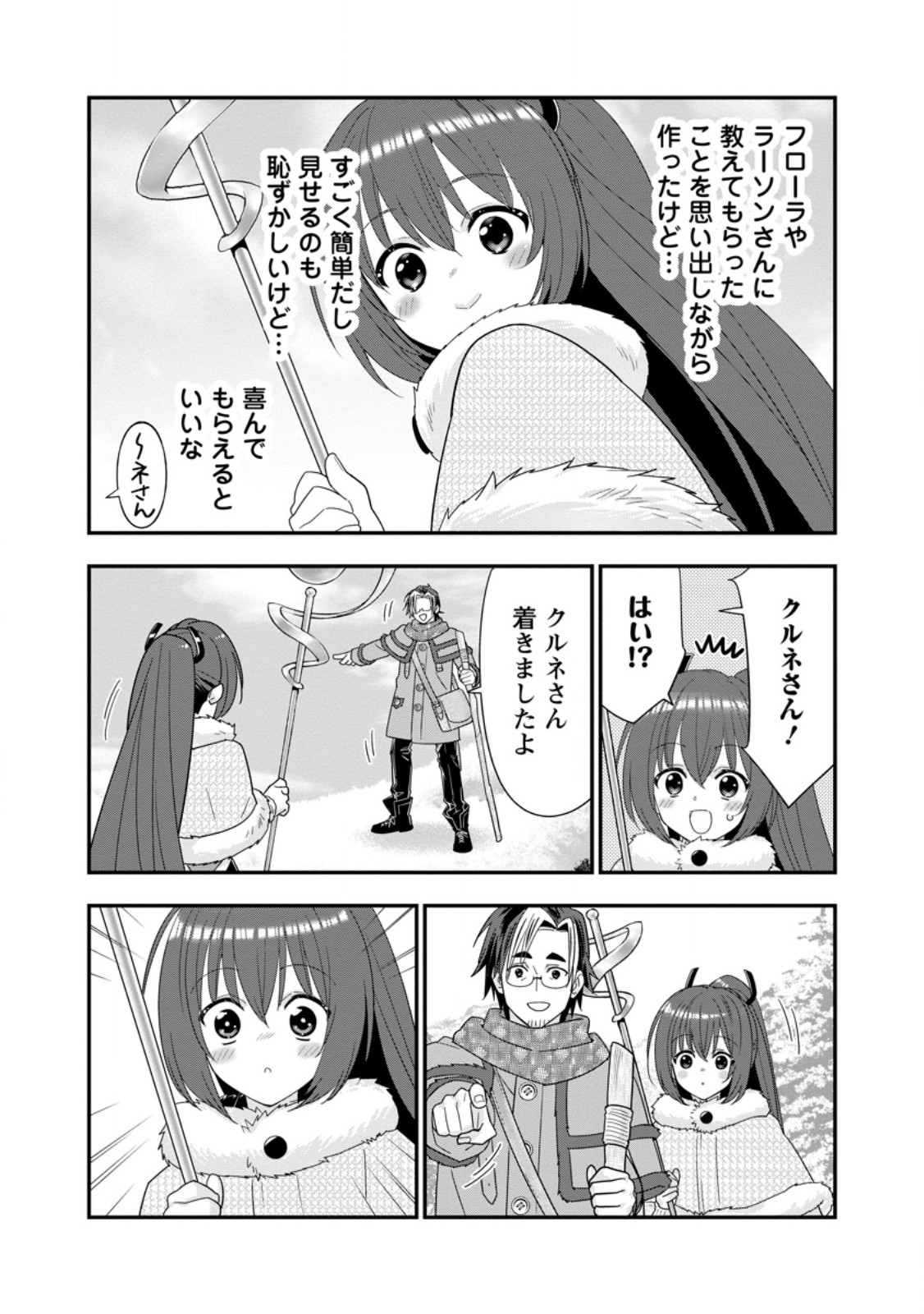 ランク冒険者のスローライフ 第66.2話 - Page 4
