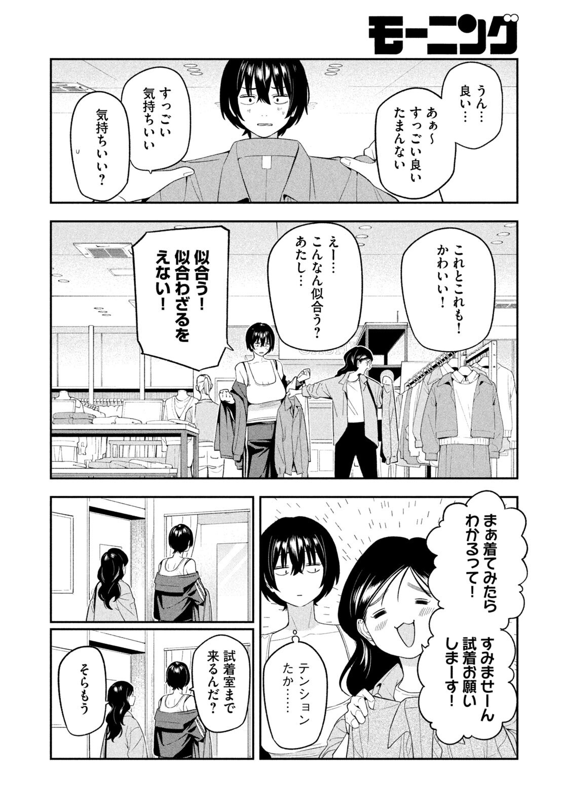 夜鷹ふたたび 第18話 - Page 4