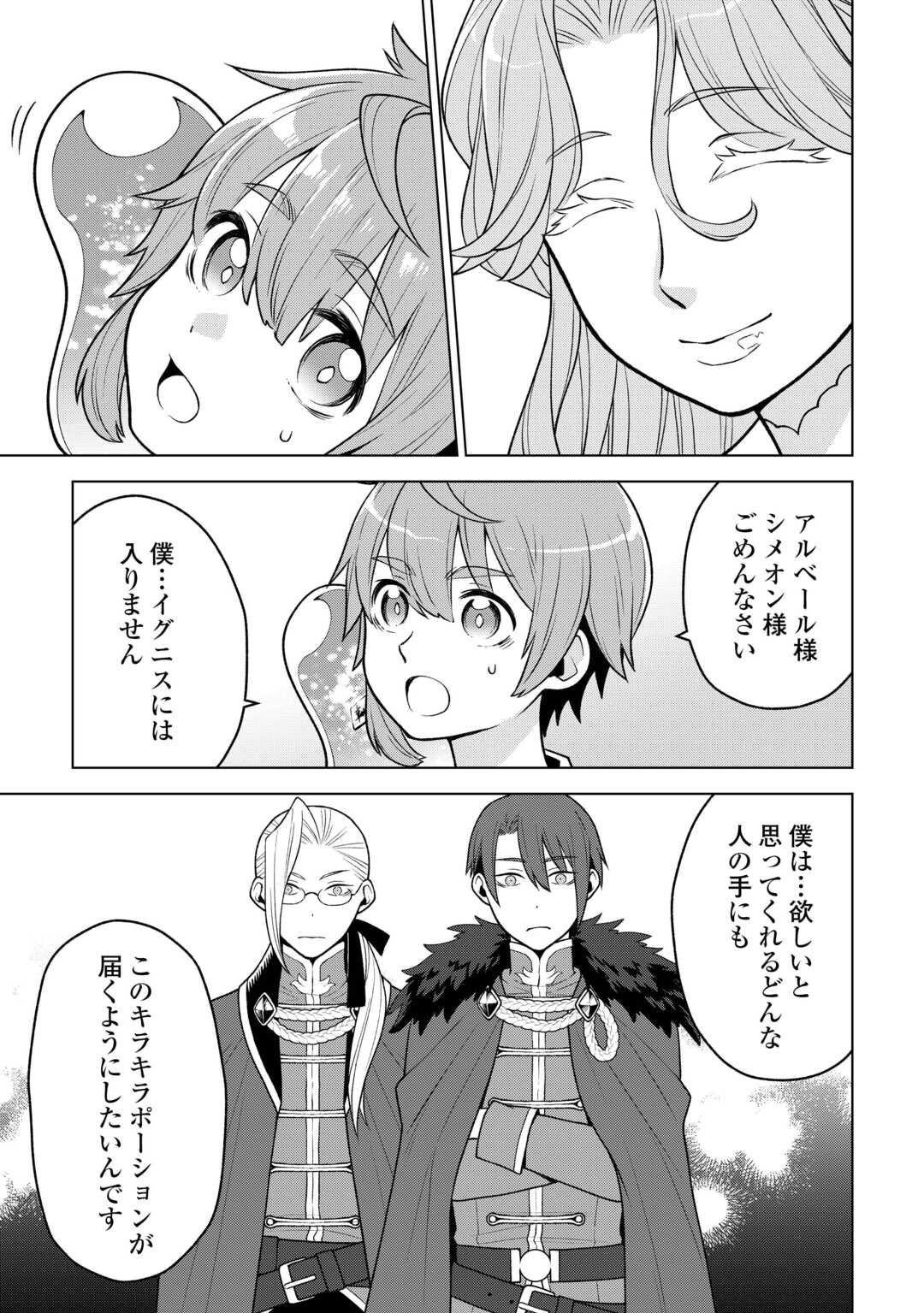 迷宮都市の錬金薬師 覚醒スキル【製薬】で今度こそ幸せに暮らします 第22話 - Page 7
