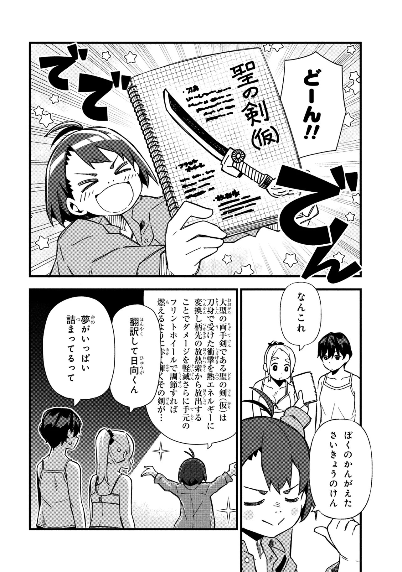 つつじの工業高校聖剣工房 第4話 - Page 8