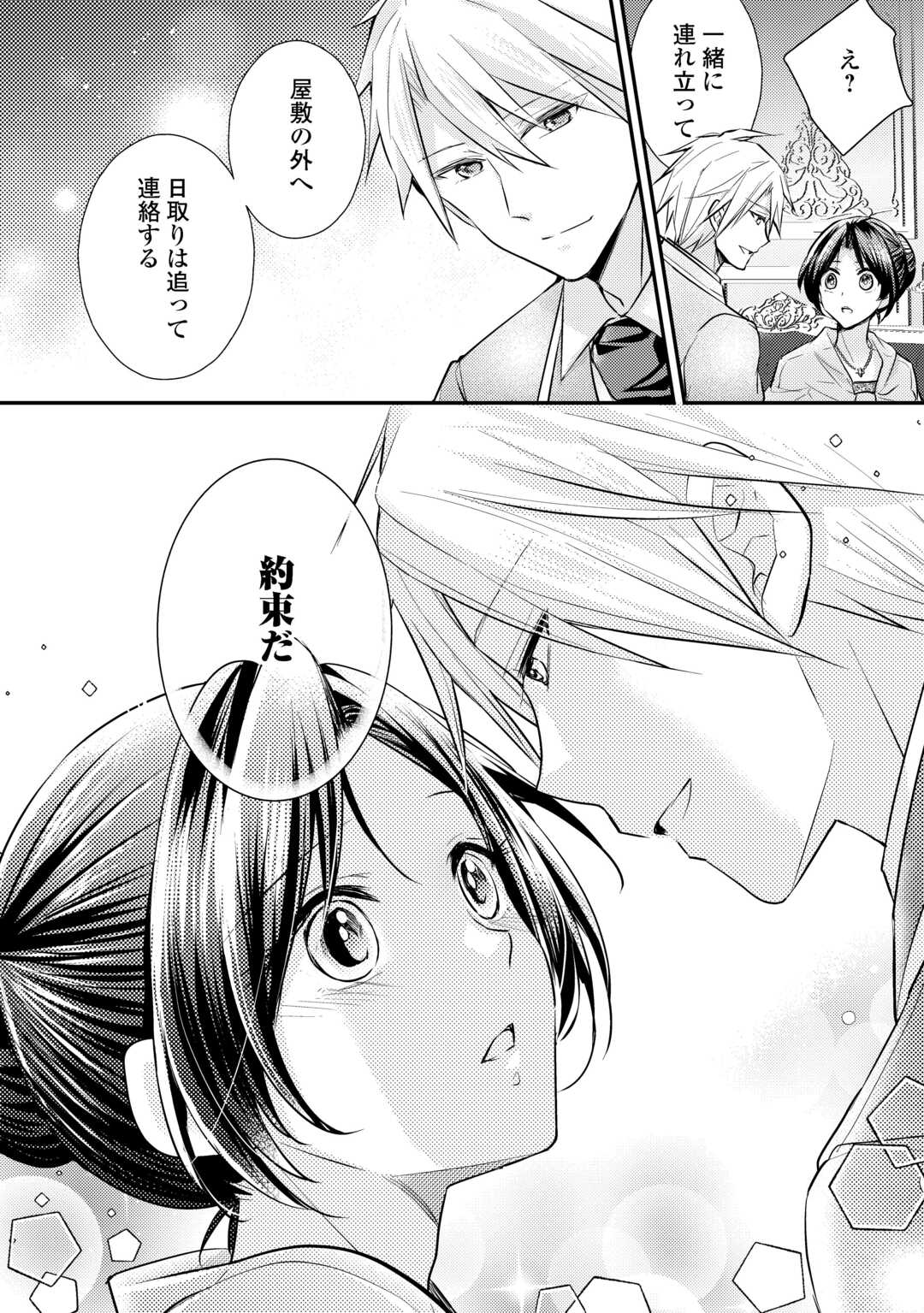 もう二度と、あなたの妻にはなりたくありません 第3.2話 - Page 17