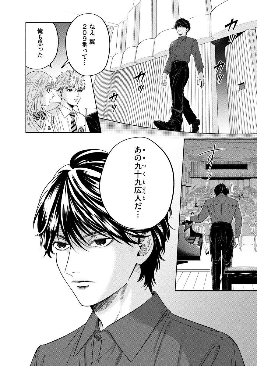 オッターヴァ!!!～小さな手のピアニスト～ 第4.2話 - Page 11