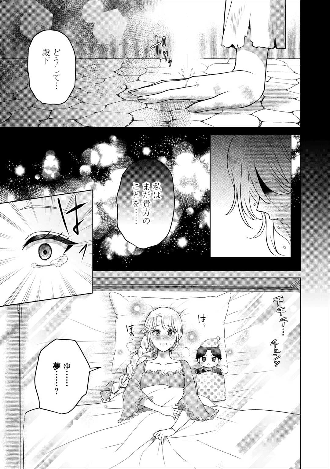 これから夫は聖女様を愛する予定です 第2話 - Page 3