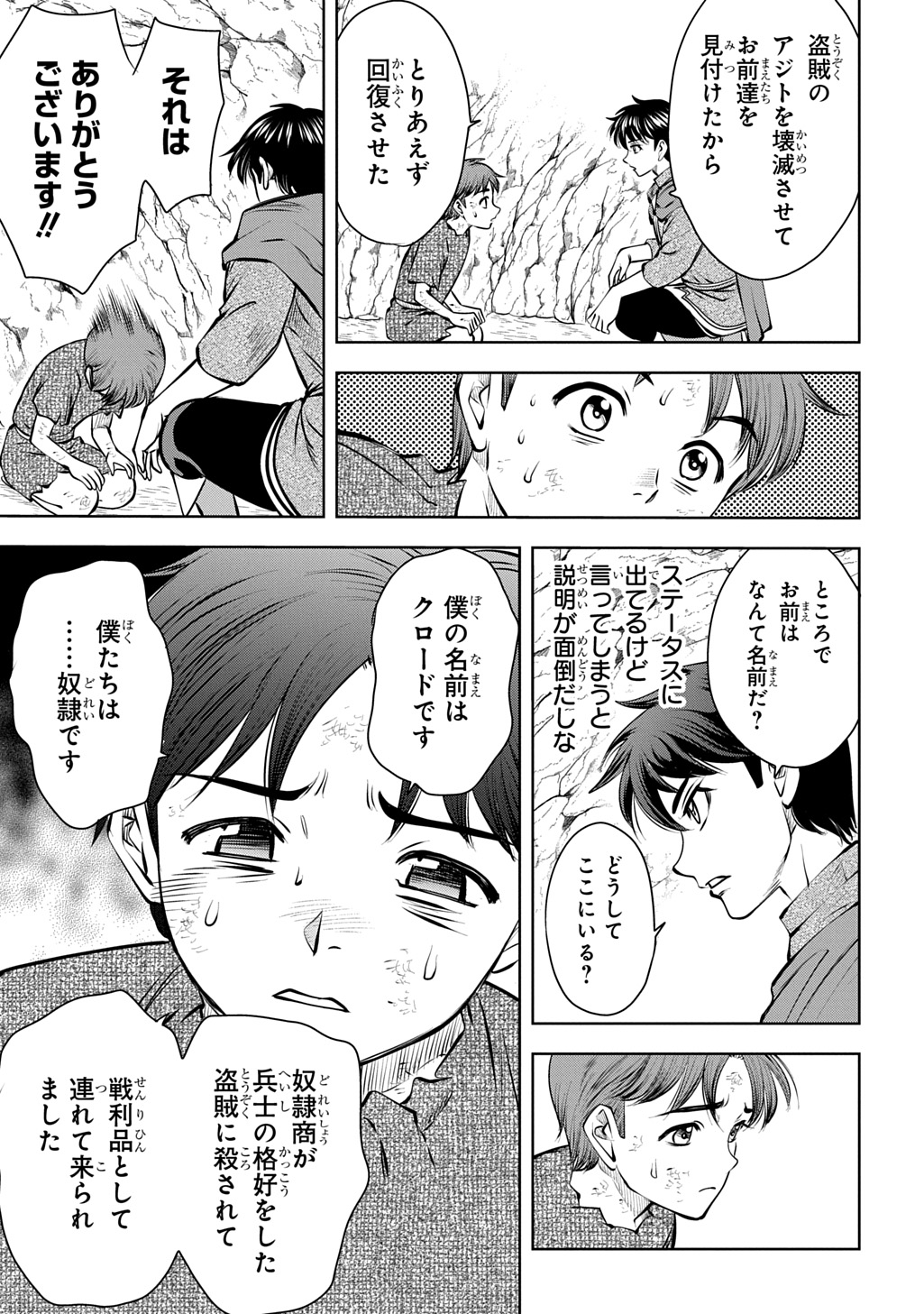 異世界転移で女神様から祝福を いえ、手持ちの異能があるので結構です 第21話 - Page 5