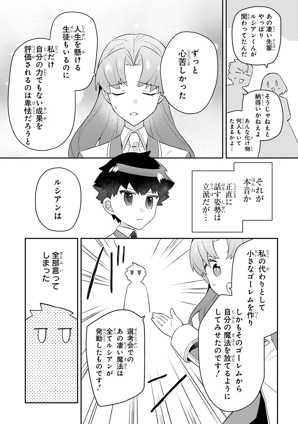 神域の魔法使い 神に愛された落第生は魔法学院へ通う 第17話 - Page 5