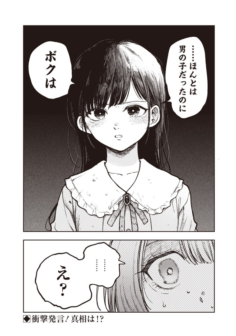 理想郷女子図鑑 ～私の結婚生活、とっても幸せです～ 第8.3話 - Page 14