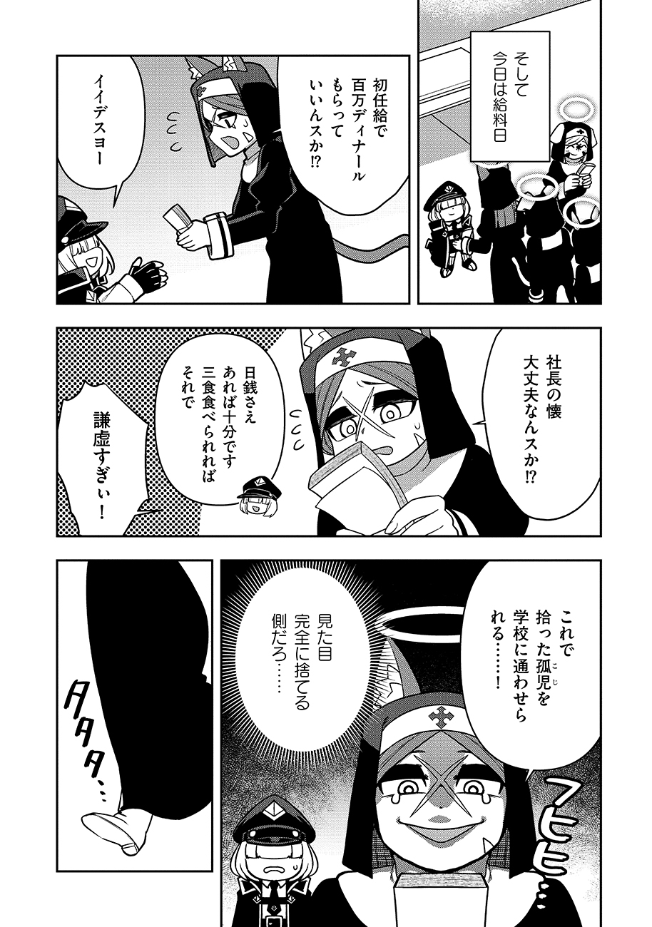 マヨネーズ王は貧乏になりたい 第3話 - Page 20