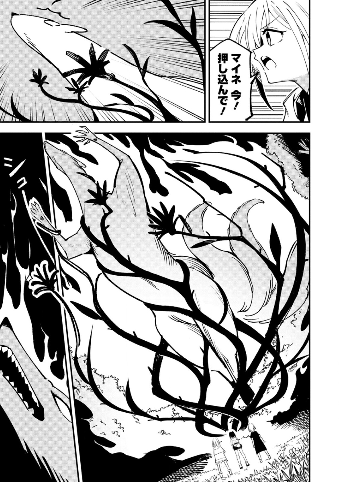 最強宮廷指南役のおっさん、追放された僻地で無双する 幻となった種族の美少女たちを育てて辺境を開拓 第21.3話 - Page 3