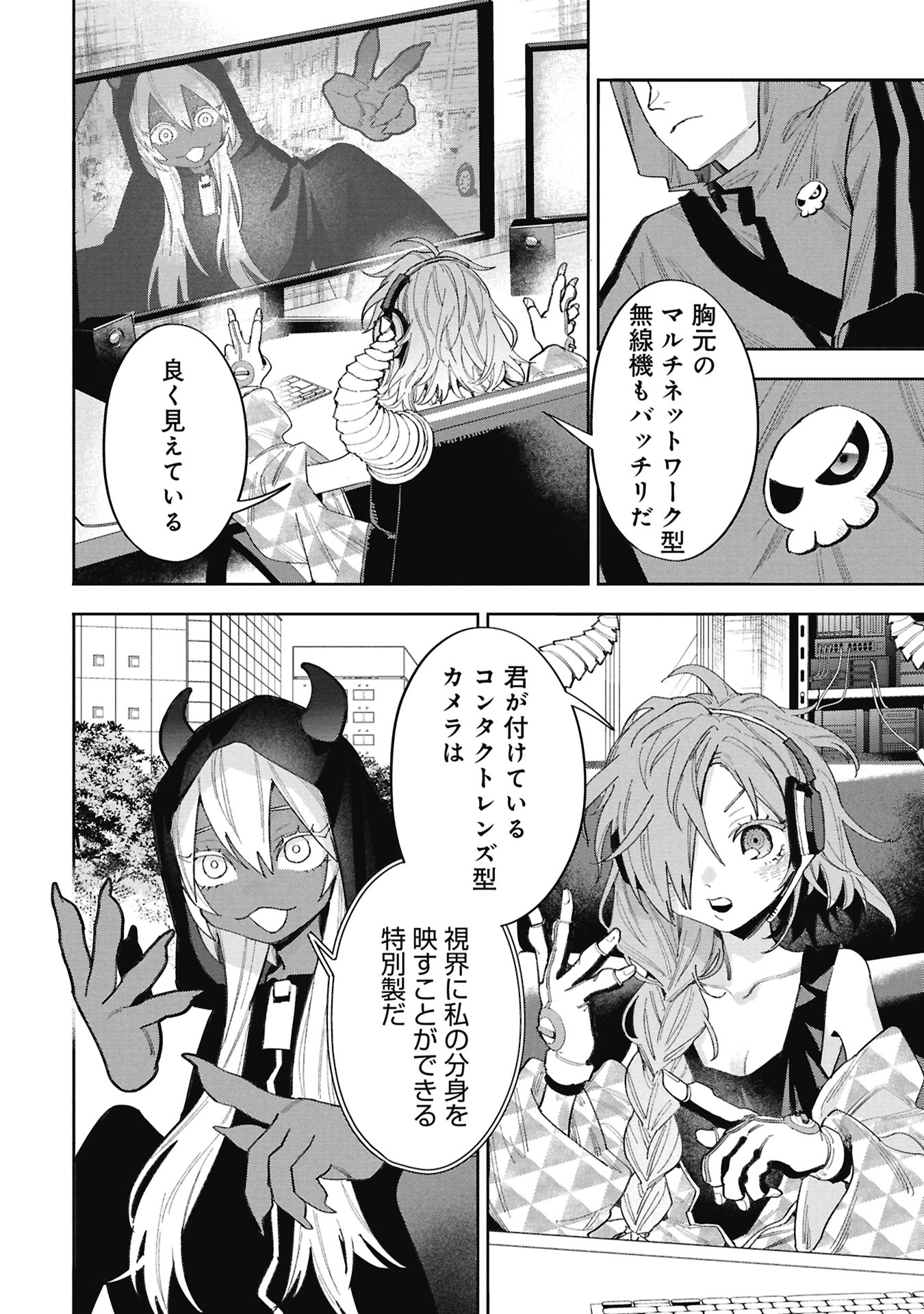 コードオシント 引きこもり探偵と彼女の猟犬 第2話 - Page 24