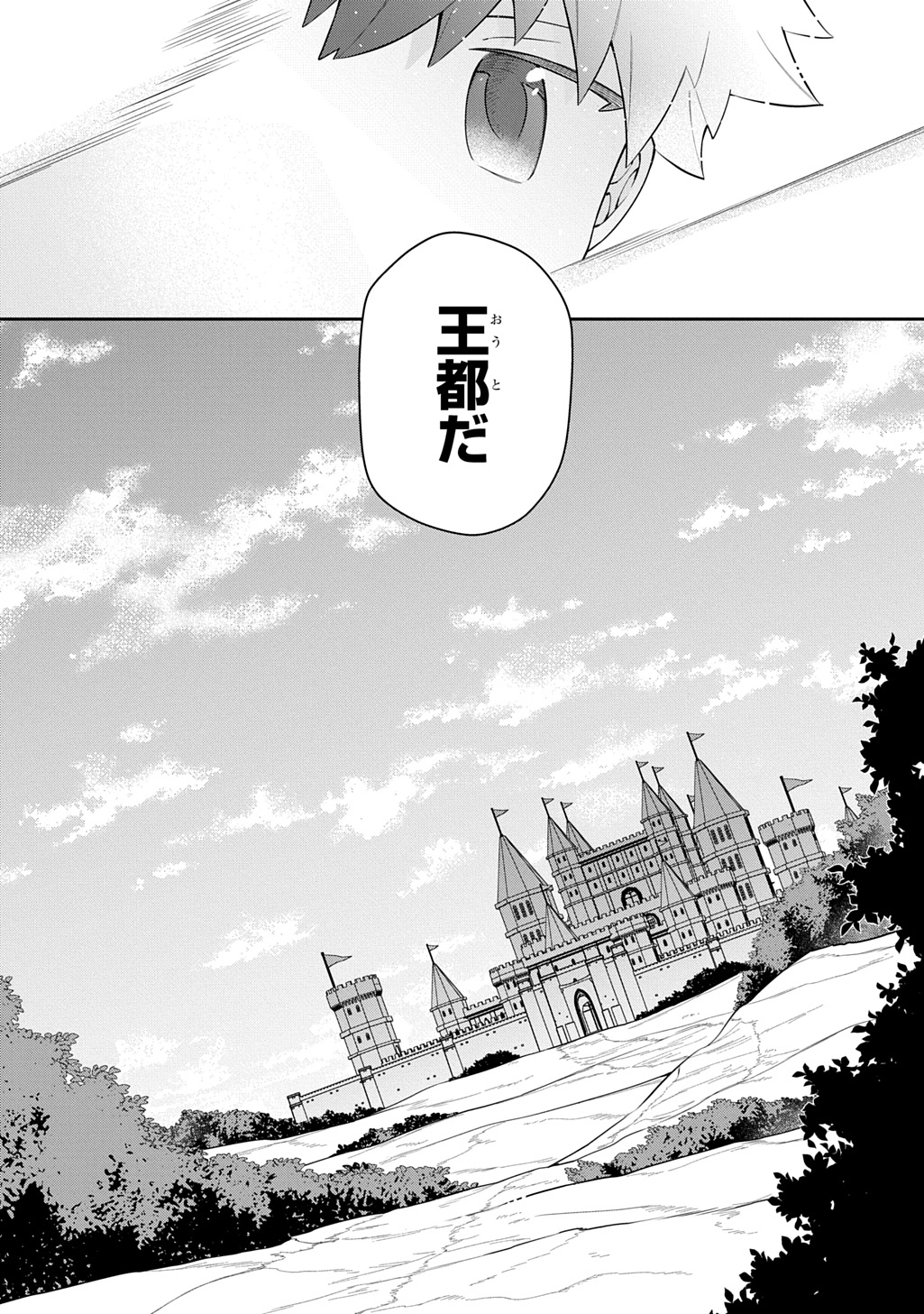 神域の魔法使い 神に愛された落第生は魔法学院へ通う 第17話 - Page 22