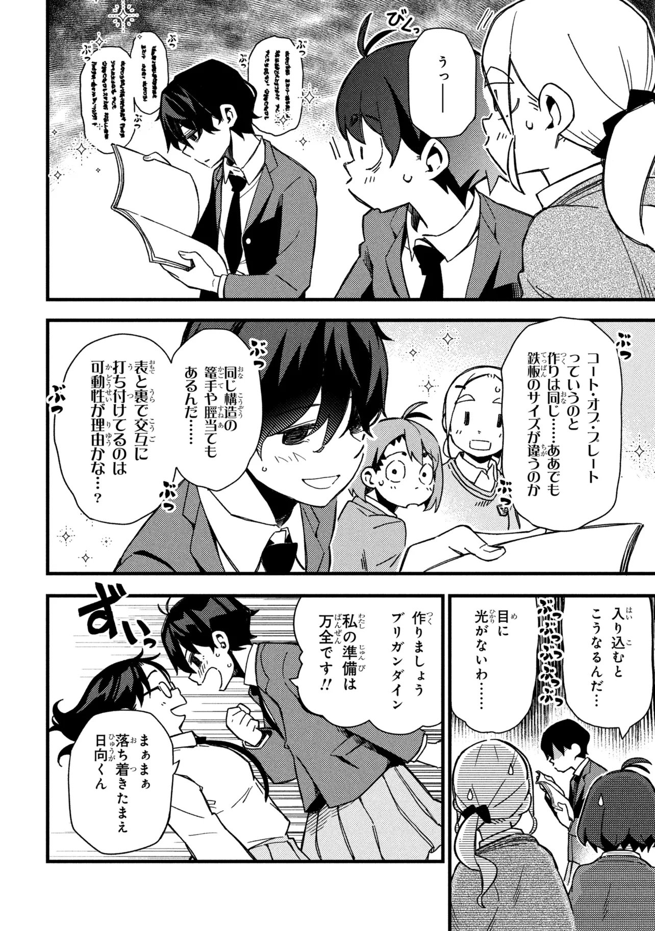 つつじの工業高校聖剣工房 第4話 - Page 22