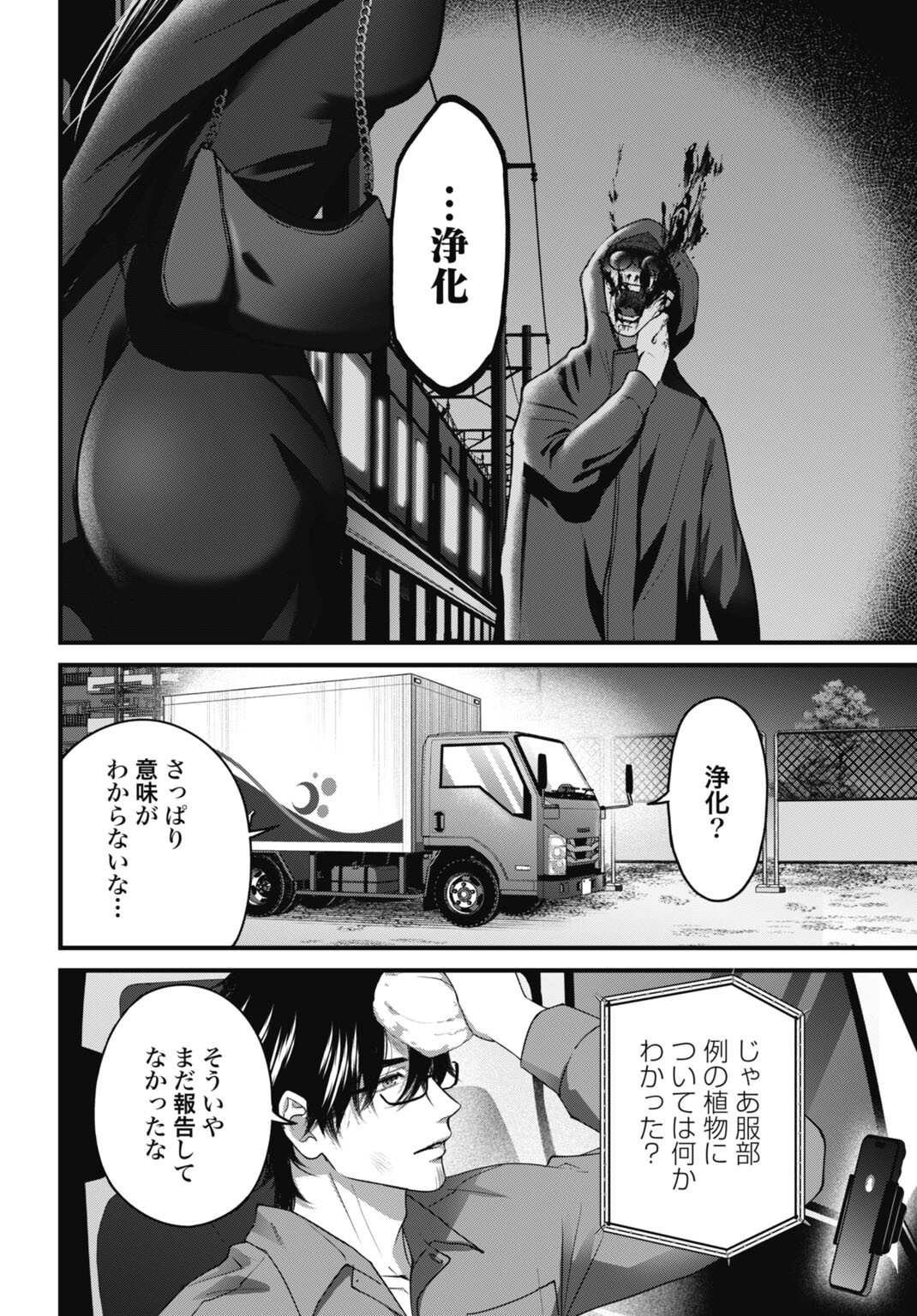 堕天使のカルテ 第26話 - Page 6
