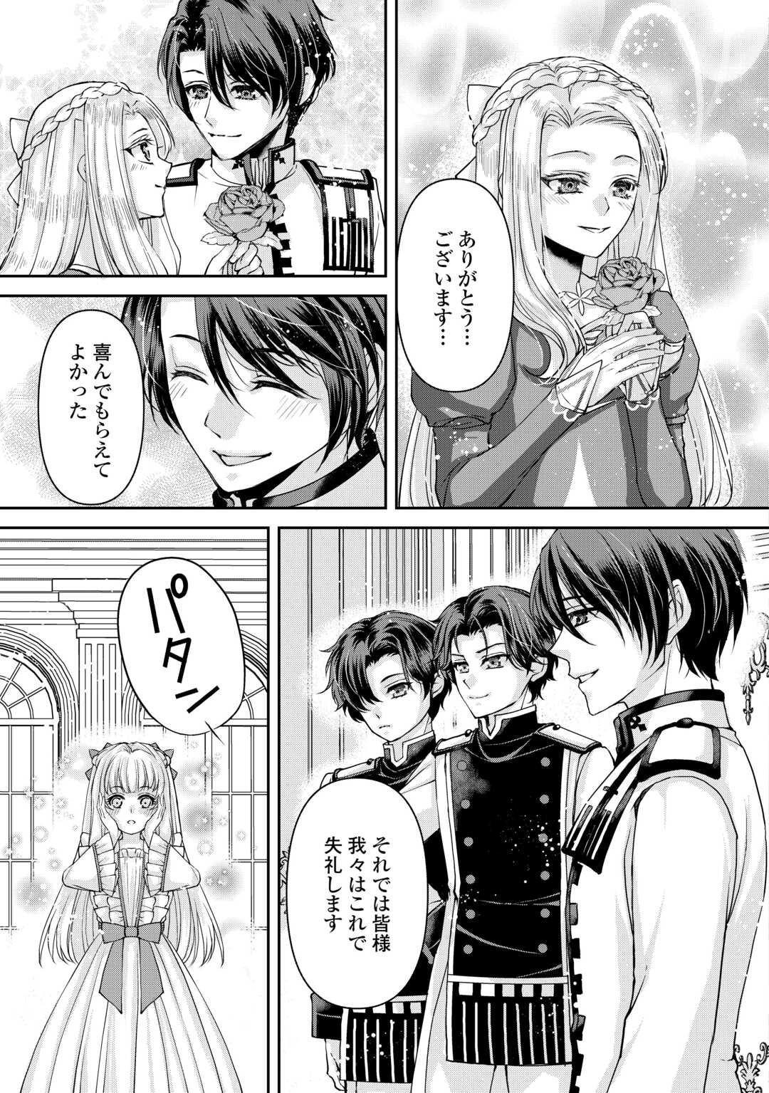 推しを味方に付けたら最強だって知ってましたか? 第8話 - Page 17