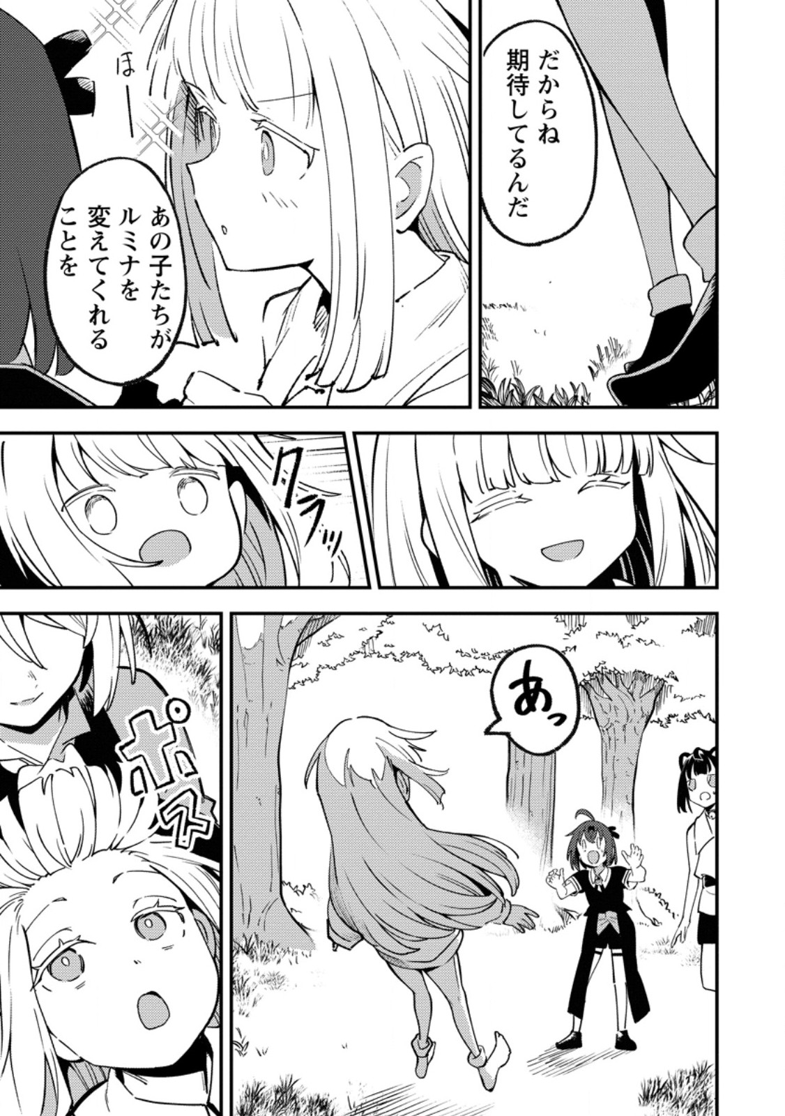 最強宮廷指南役のおっさん、追放された僻地で無双する 幻となった種族の美少女たちを育てて辺境を開拓 第21.3話 - Page 9