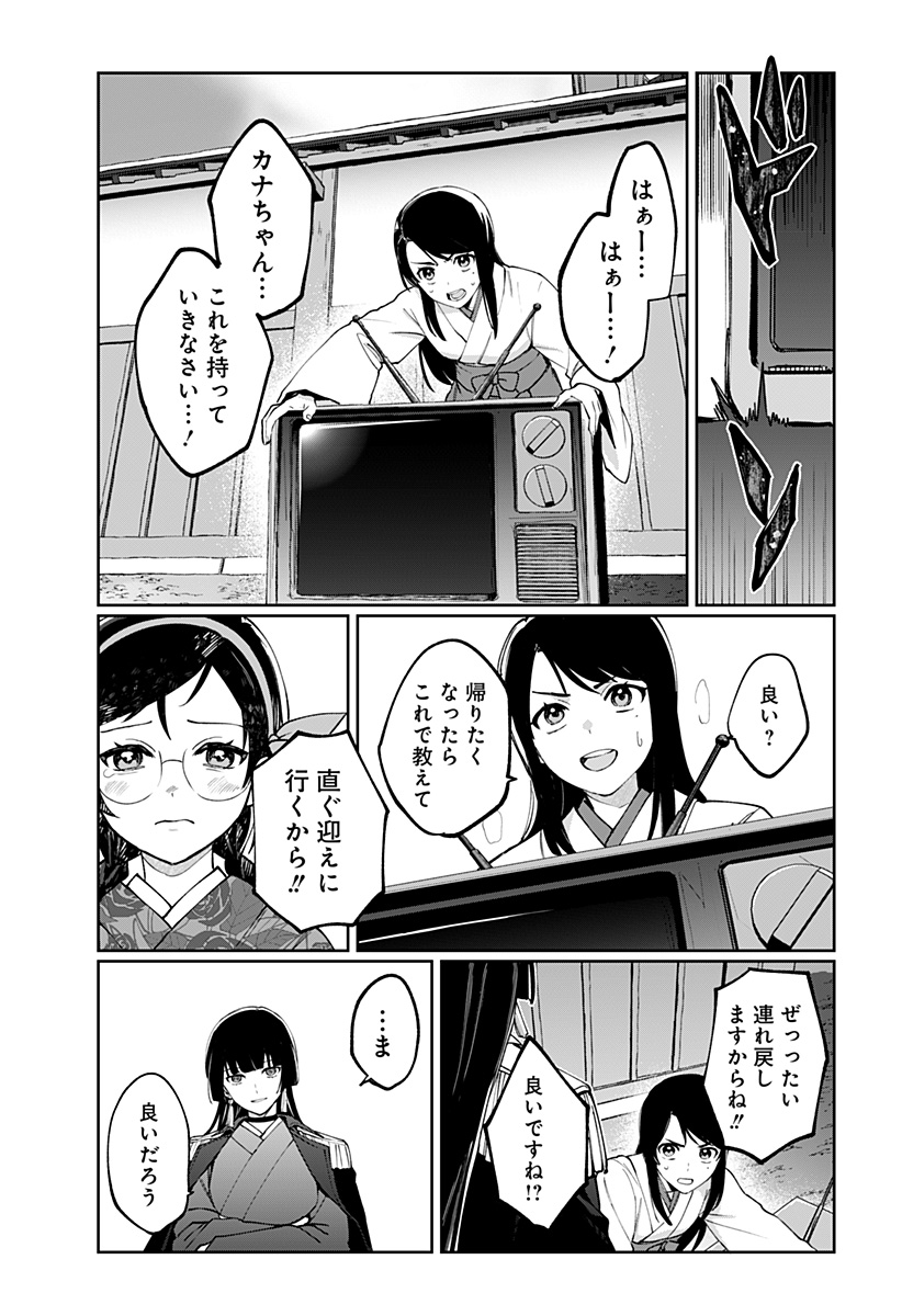 世界を繋ぎ尽くすインターネット巫女 第2話 - Page 14