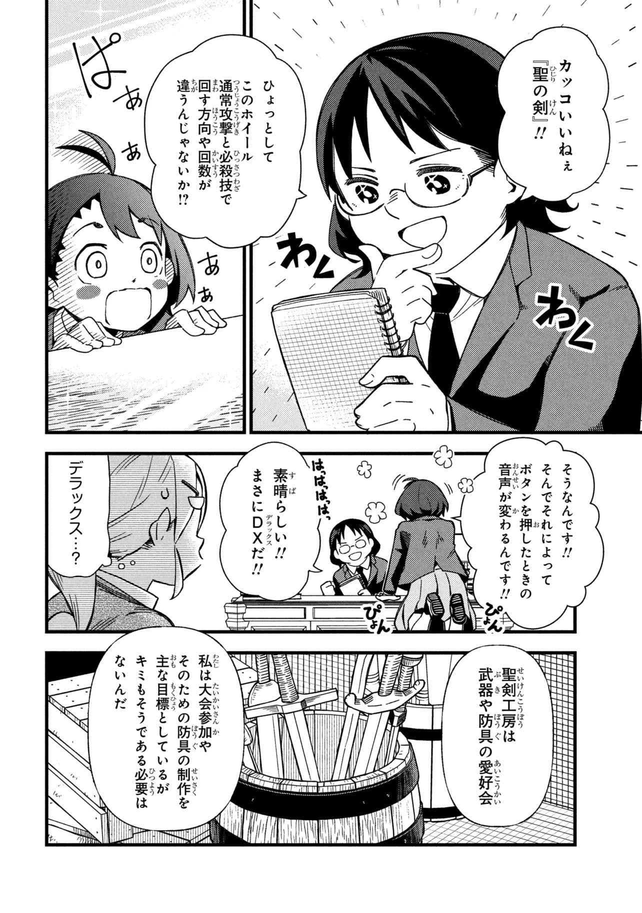 つつじの工業高校聖剣工房 第4話 - Page 12