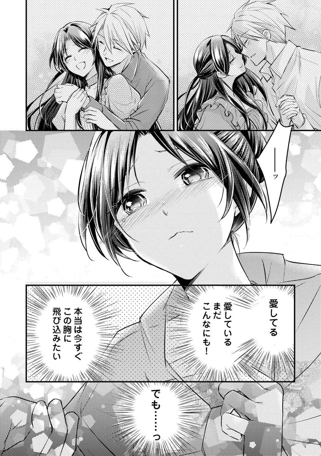 もう二度と、あなたの妻にはなりたくありません 第3.2話 - Page 9
