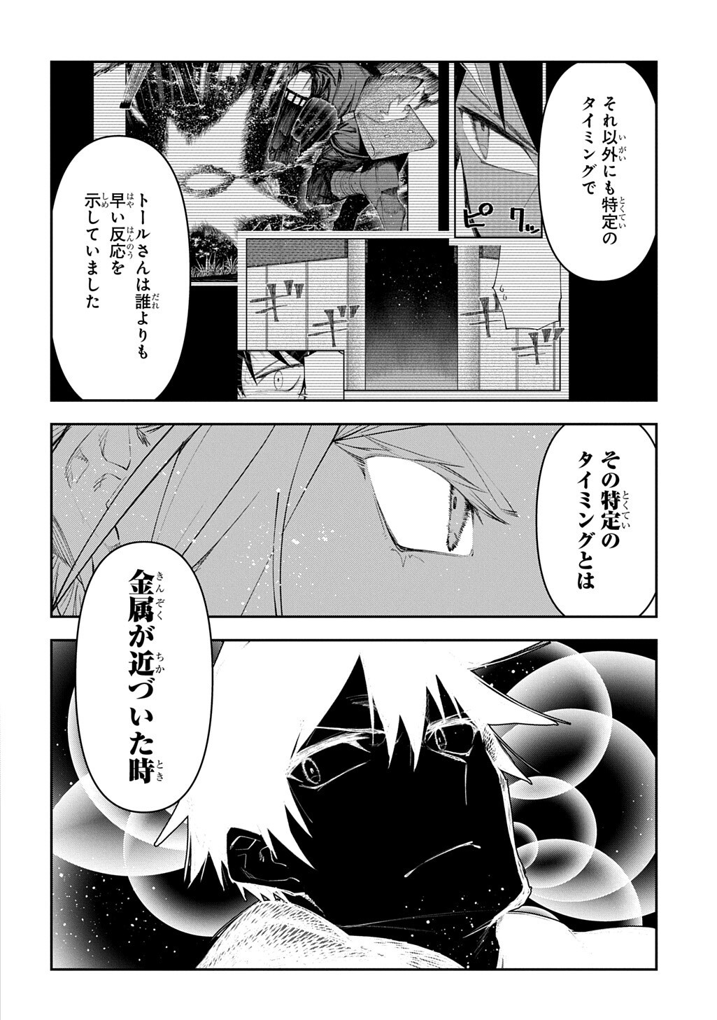 十年目、帰還を諦めた転移者はいまさら主人公になる 第24.2話 - Page 3