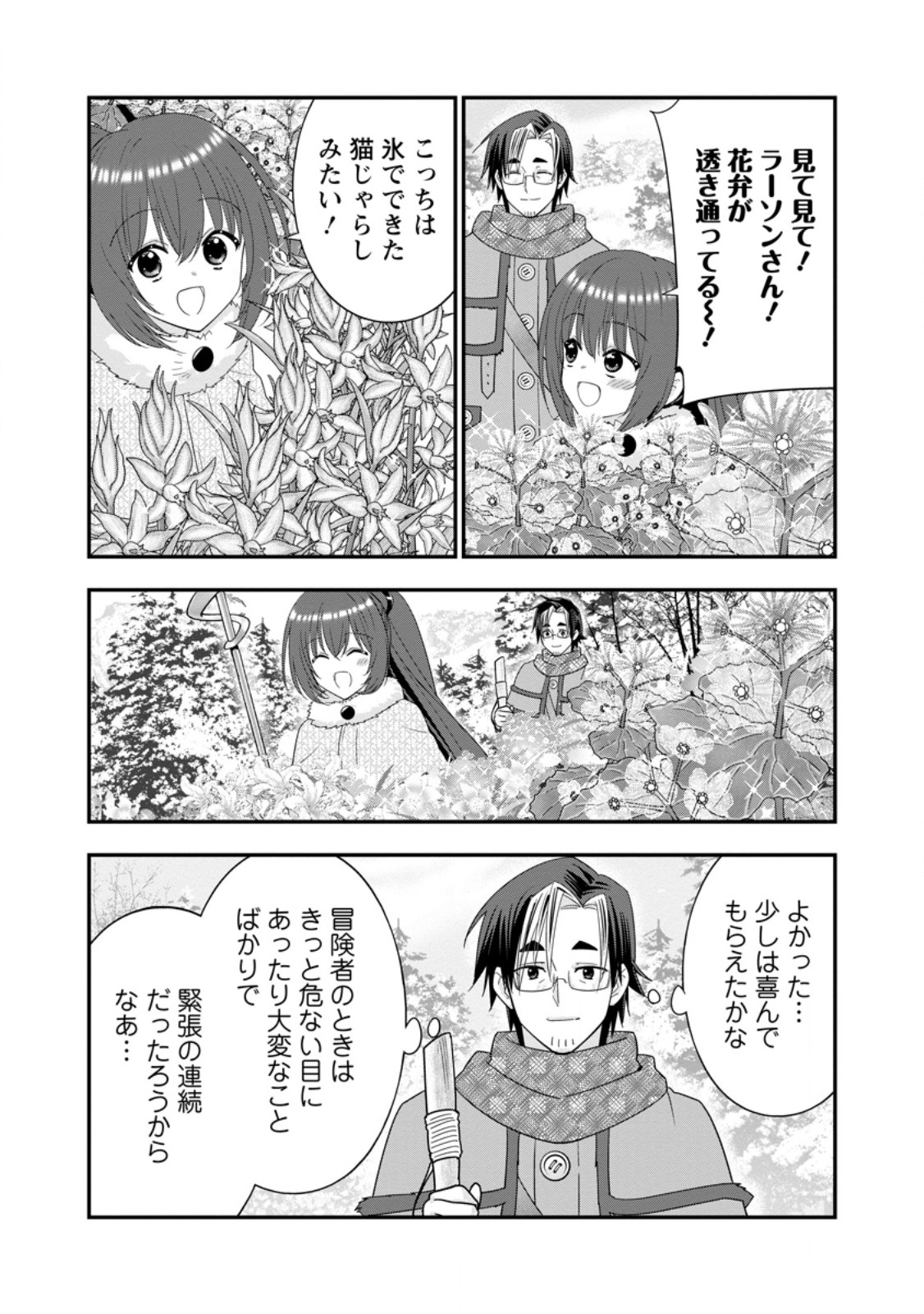 ランク冒険者のスローライフ 第66.2話 - Page 7