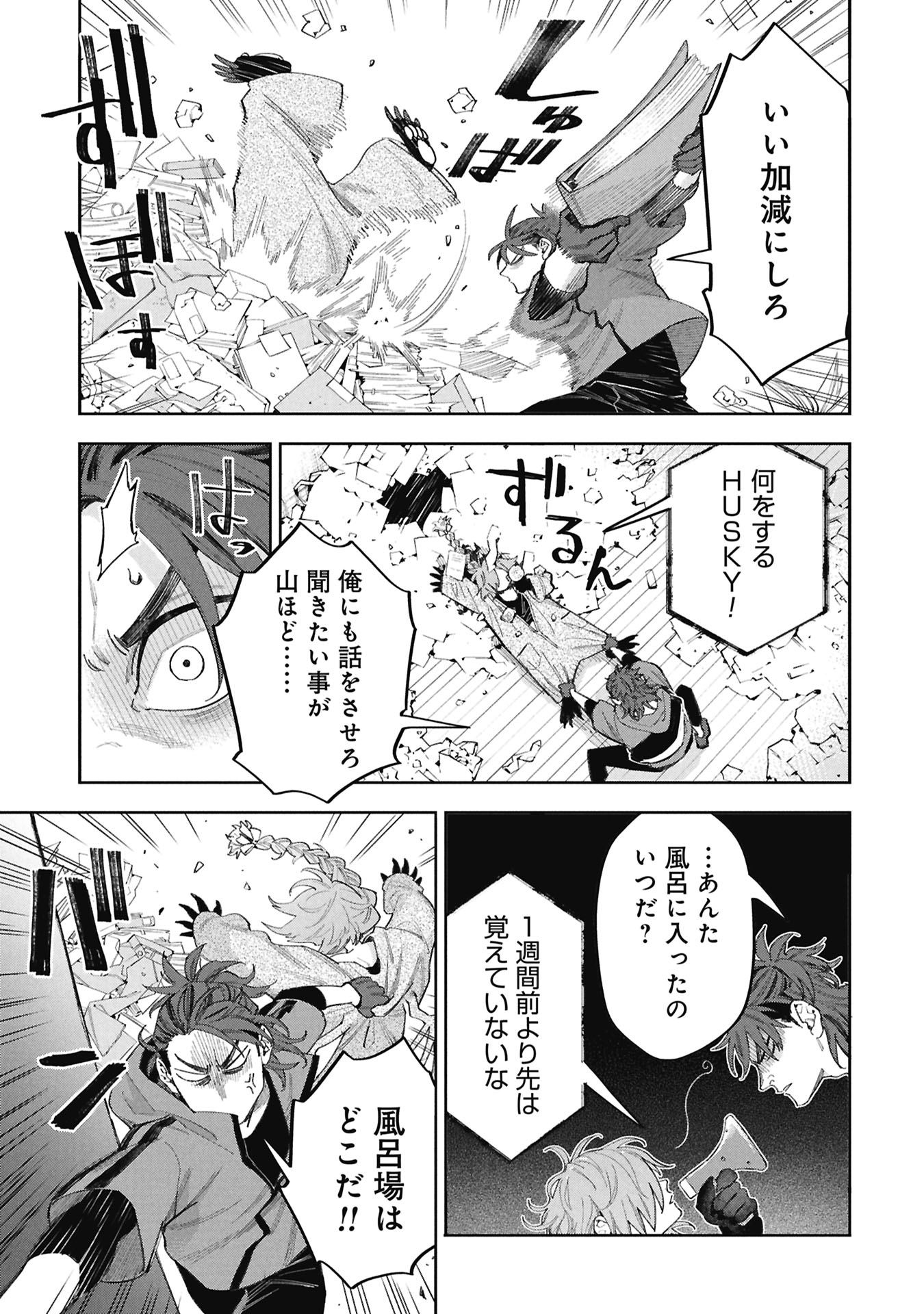 コードオシント 引きこもり探偵と彼女の猟犬 第2話 - Page 5
