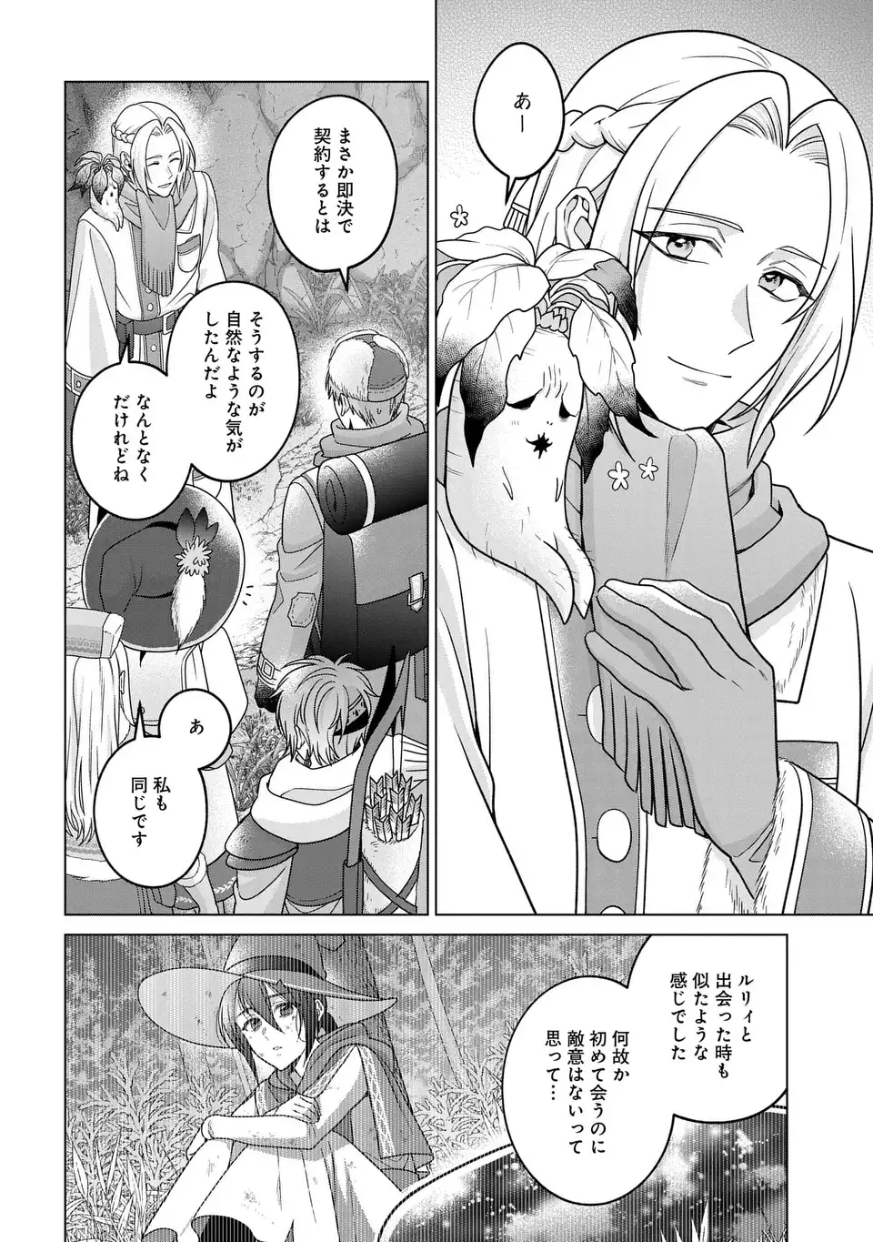 家政魔導士の異世界生活 冒険中の家政婦業承ります 第63.2話 - Page 18