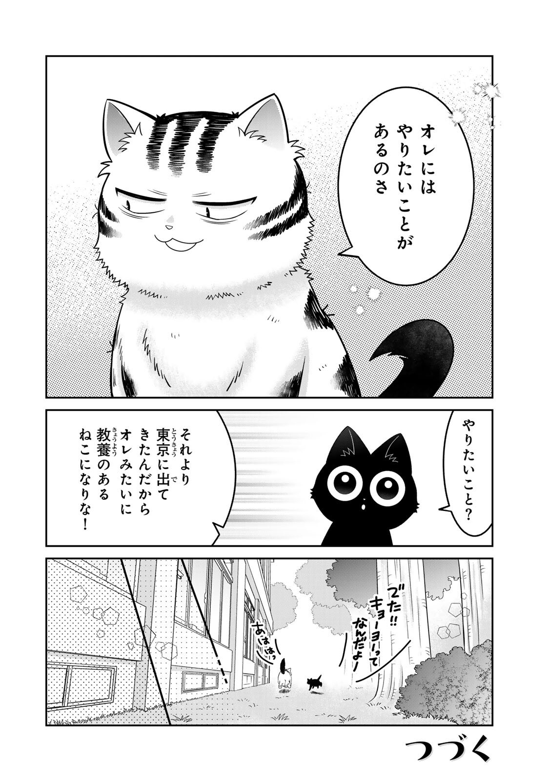 ルドルフとイッパイアッテナ 第8話 - Page 18