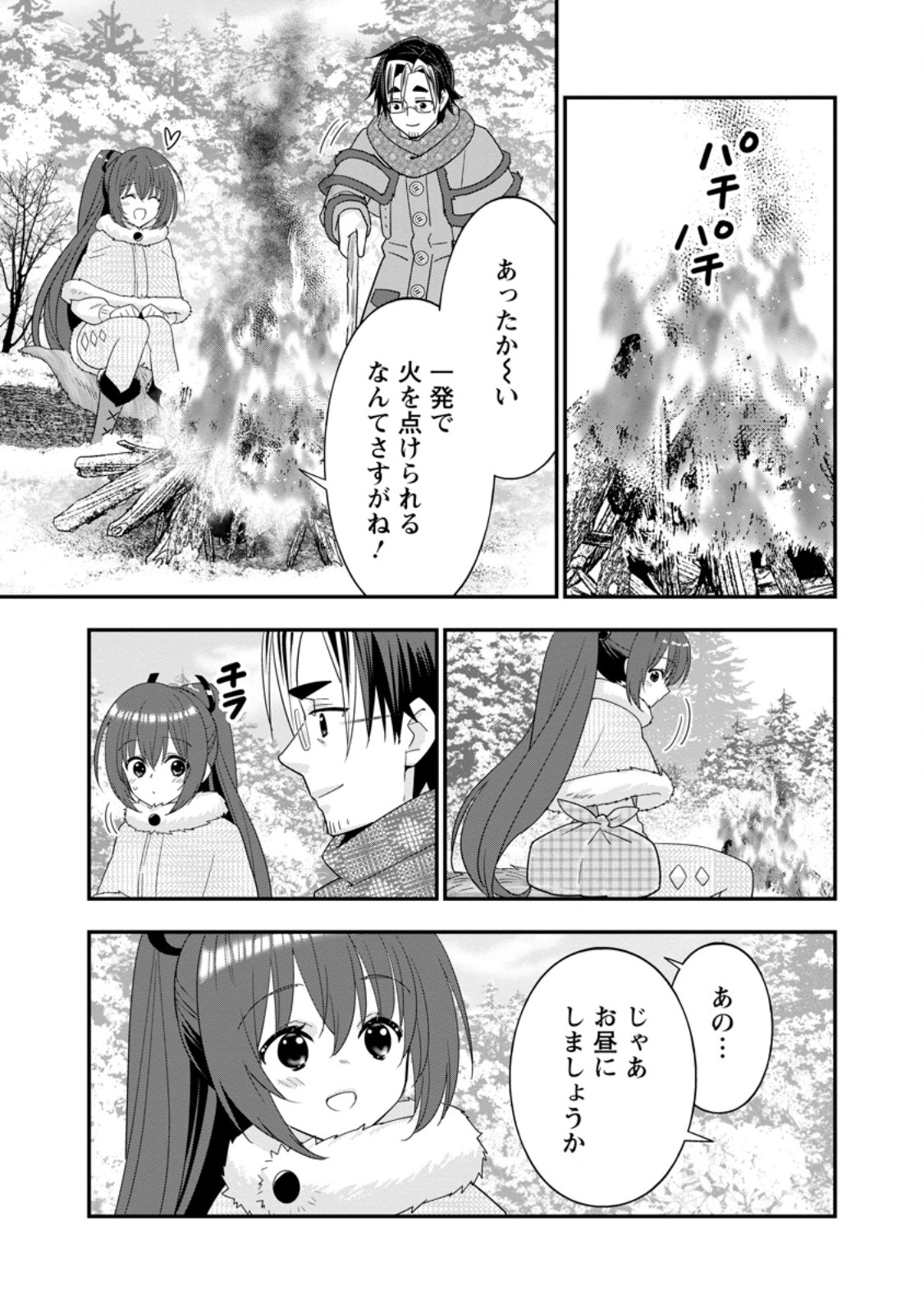 ランク冒険者のスローライフ 第66.2話 - Page 10