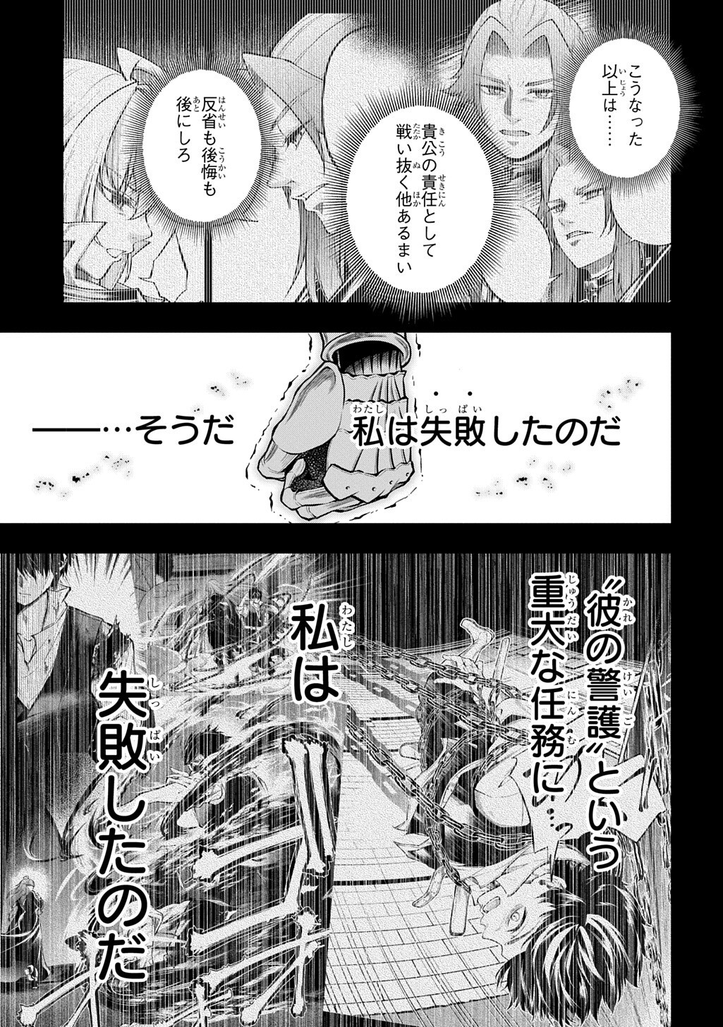 異世界でも無難に生きたい症候群 第36話 - Page 11
