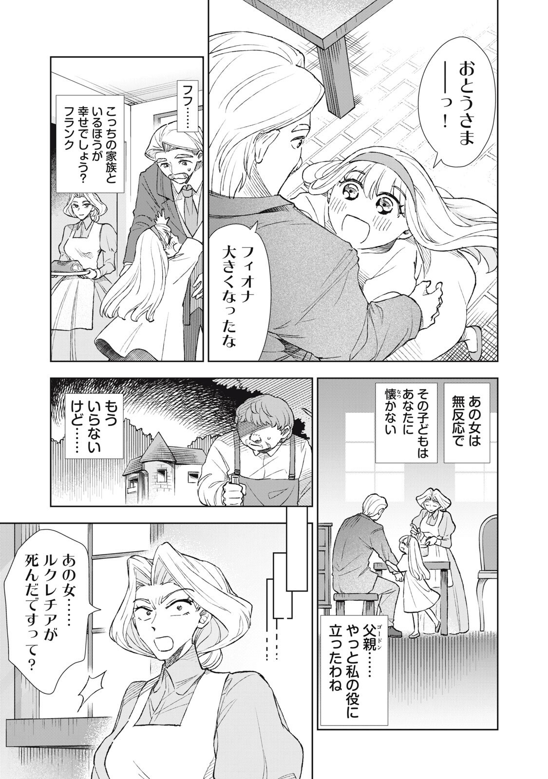 ただ静かに消え去るつもりでした 第22.1話 - Page 13