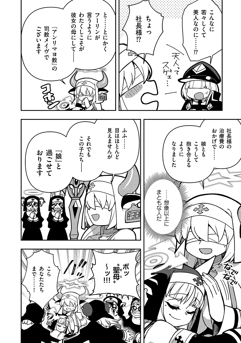 マヨネーズ王は貧乏になりたい 第3話 - Page 8