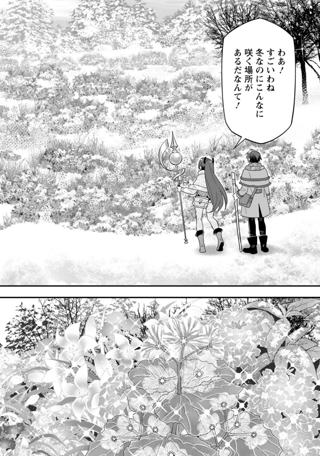 ランク冒険者のスローライフ 第66.2話 - Page 5