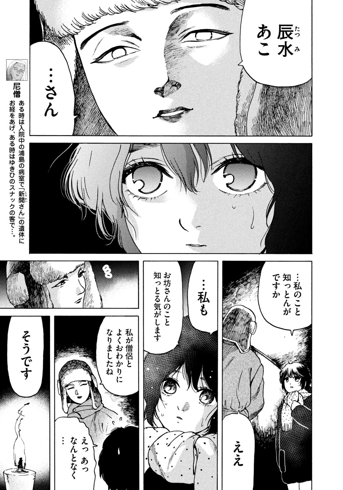 スノードームタウン 第22話 - Page 17