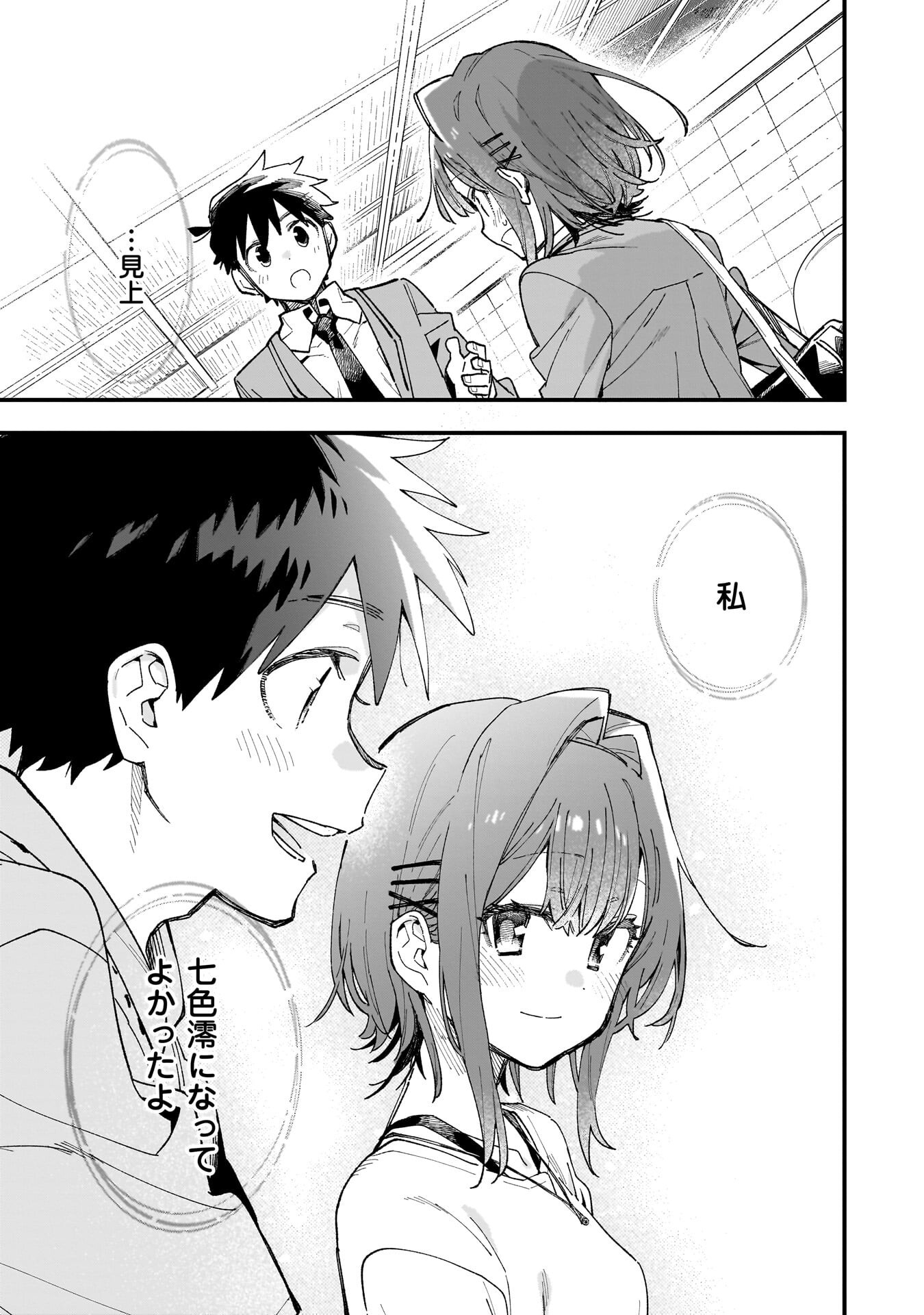 彼女のリアルが切り抜けない 第19話 - Page 13