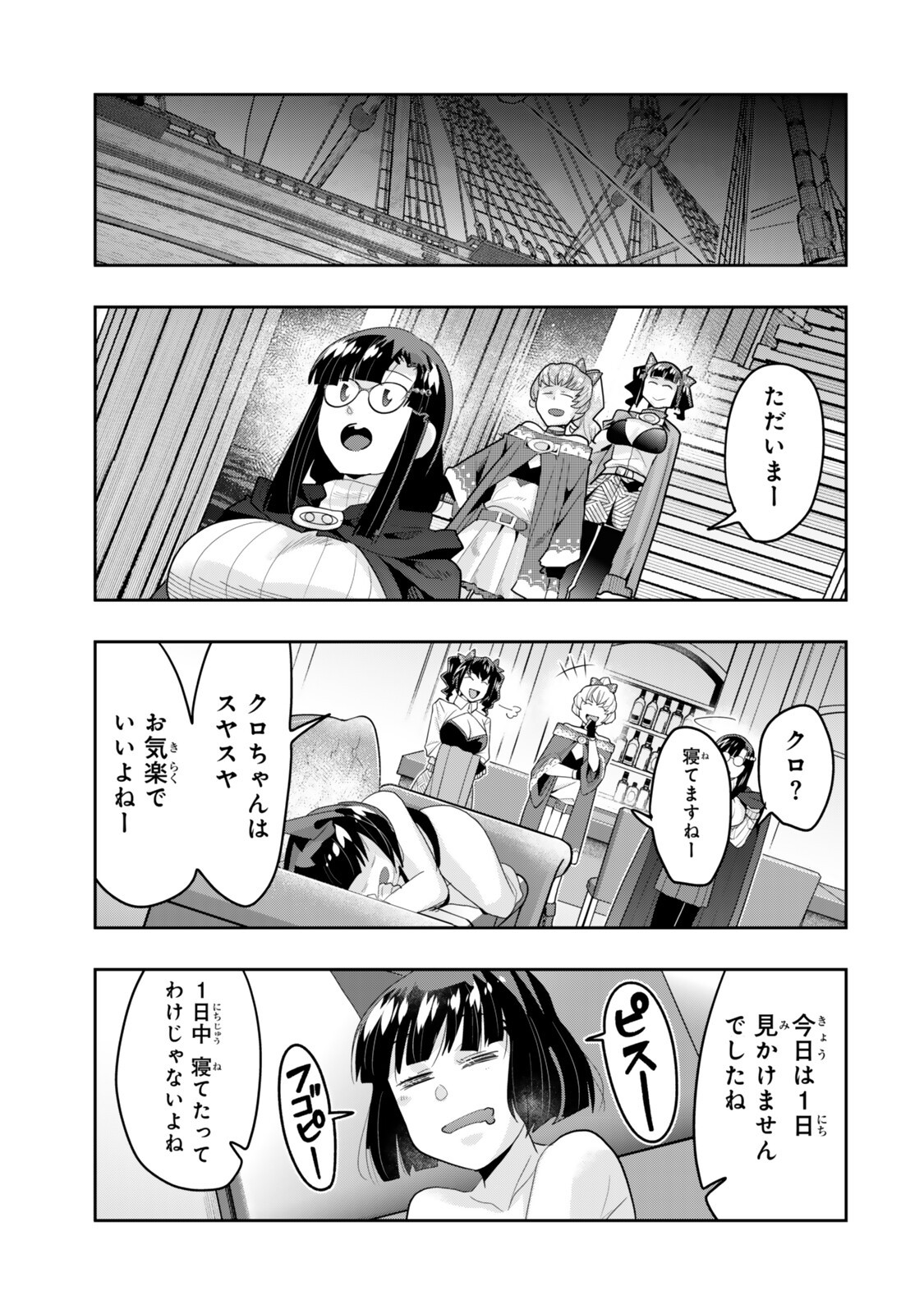 よくわからないけれど異世界に転生していたようです 第154.5話 - Page 13