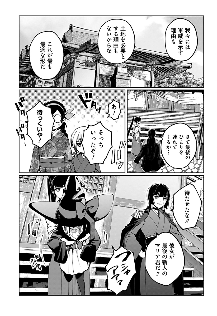 世界を繋ぎ尽くすインターネット巫女 第2話 - Page 32