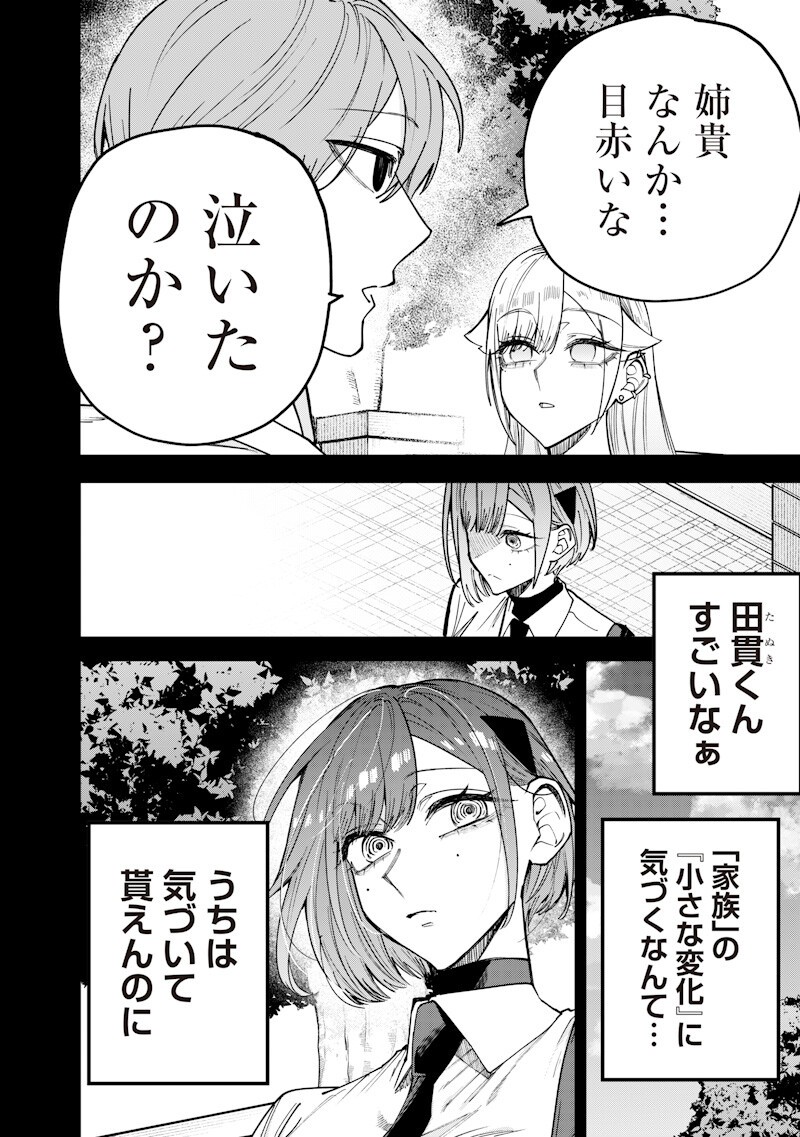 生意気なギャル姉を解らせる話 第77話 - Page 6