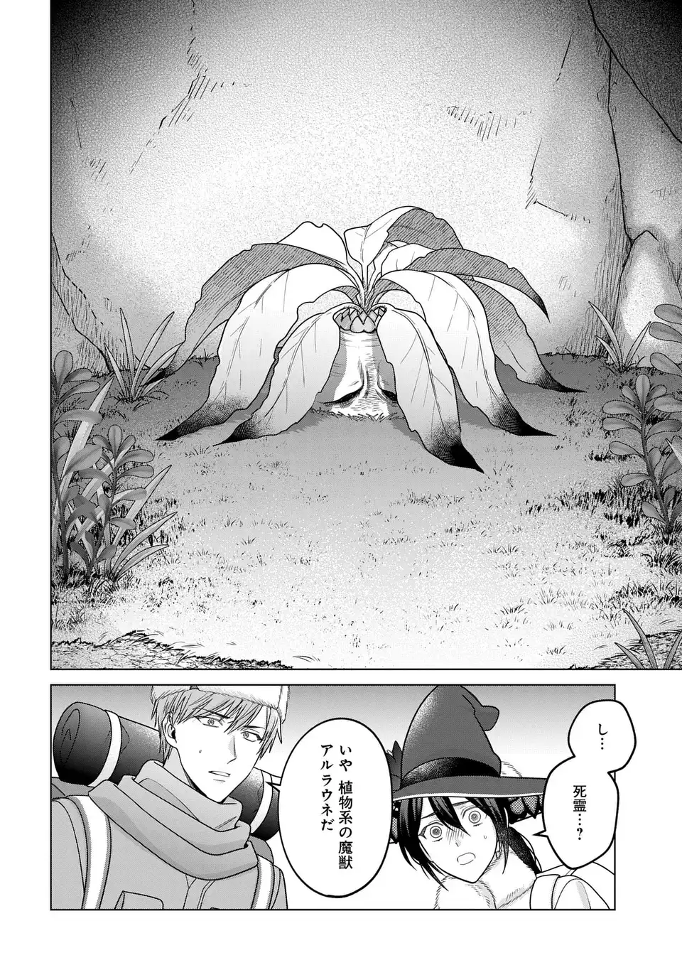 家政魔導士の異世界生活 冒険中の家政婦業承ります 第63.2話 - Page 8