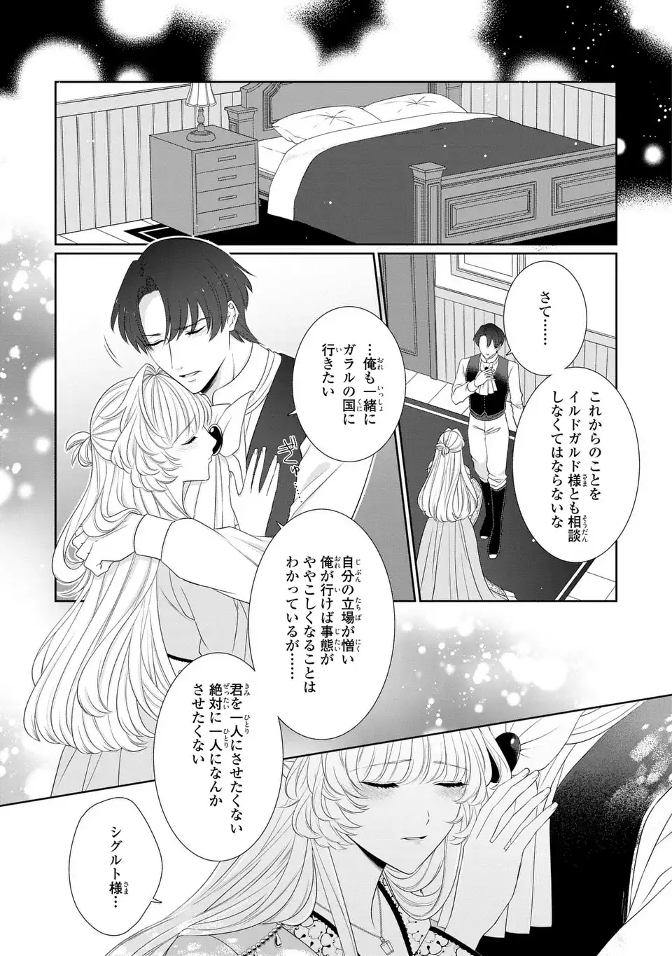偽りの王女は、竜人の国の宰相に溺愛される 第10.2話 - Page 11