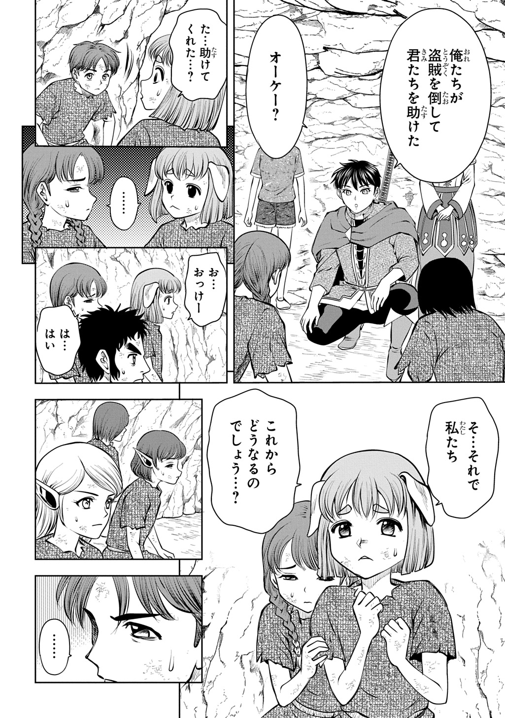 異世界転移で女神様から祝福を いえ、手持ちの異能があるので結構です 第21話 - Page 8