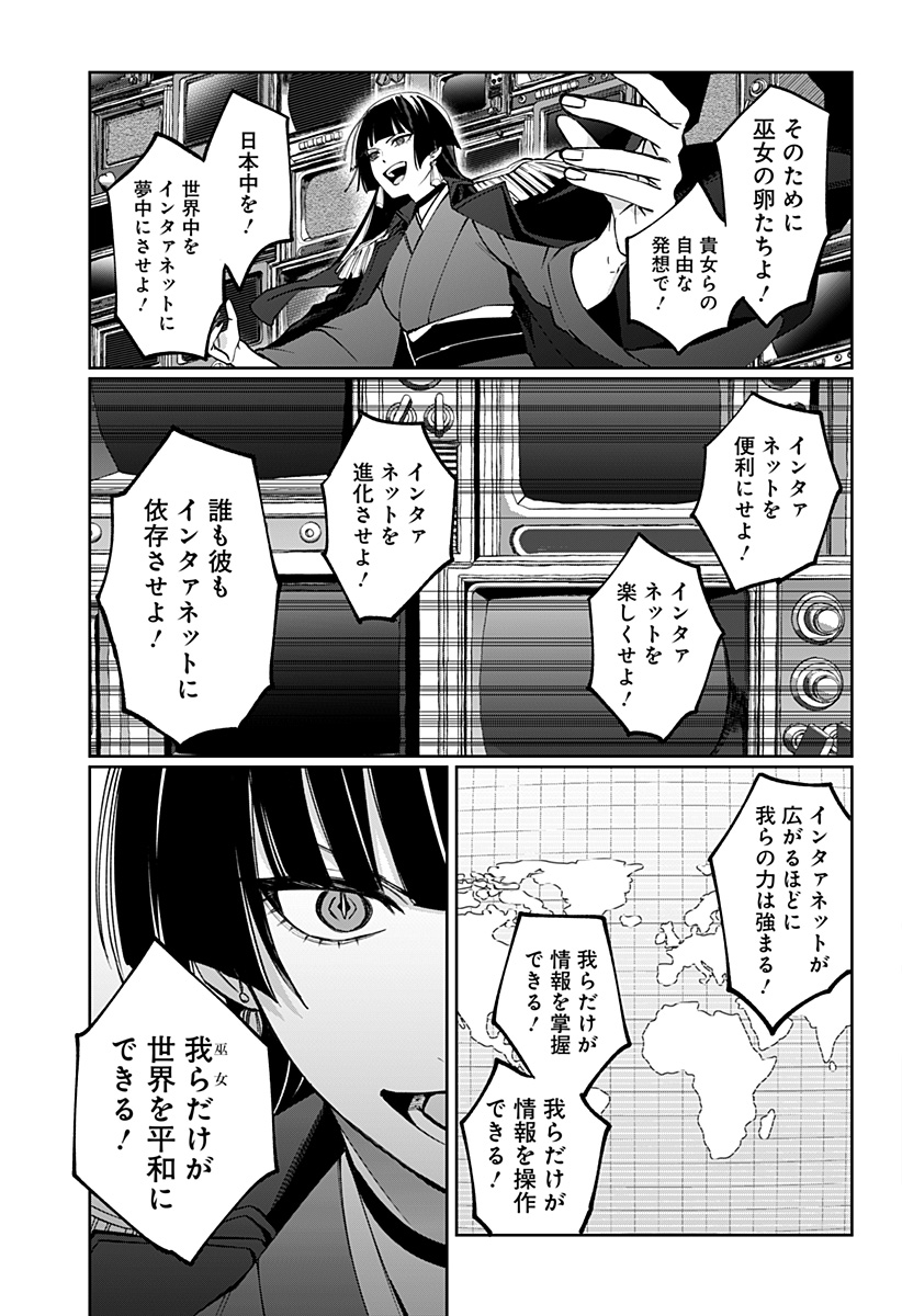 世界を繋ぎ尽くすインターネット巫女 第2話 - Page 40