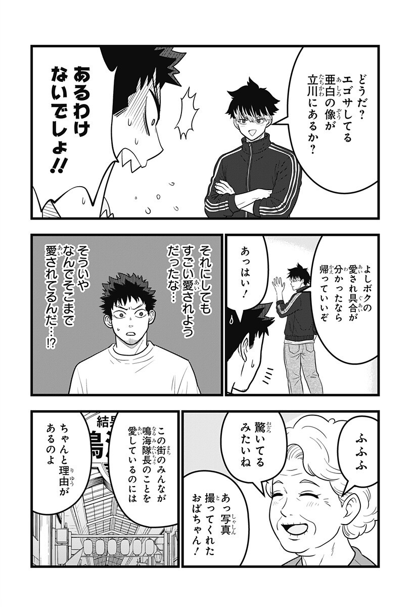怪獣 号 第25話 - Page 16