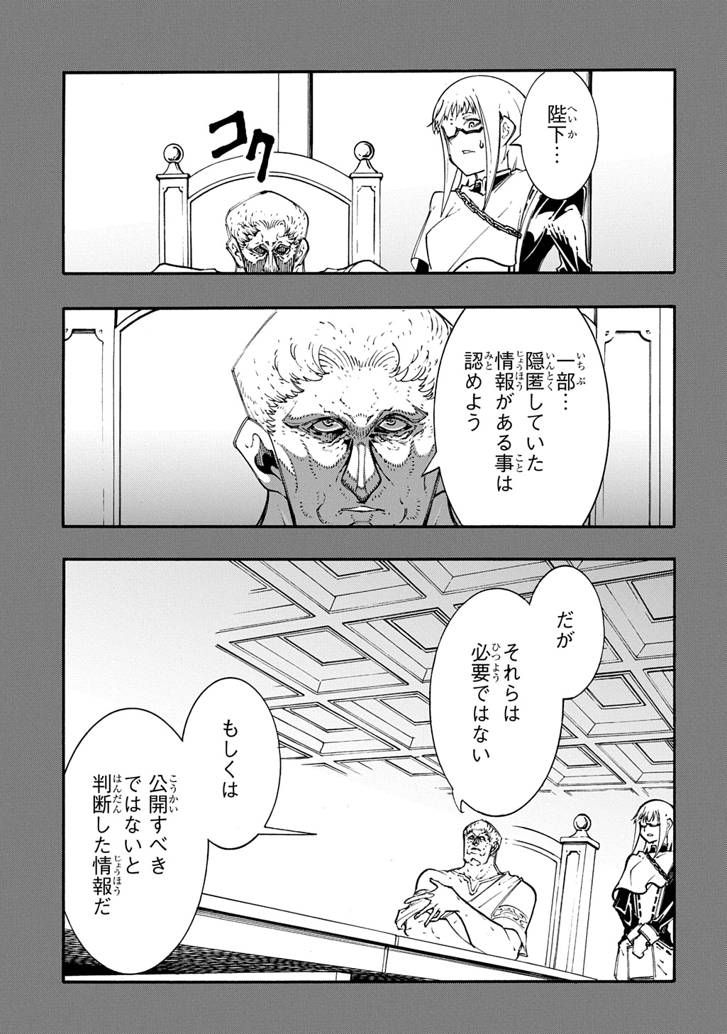めっちゃ召喚された件 第56話 - Page 17