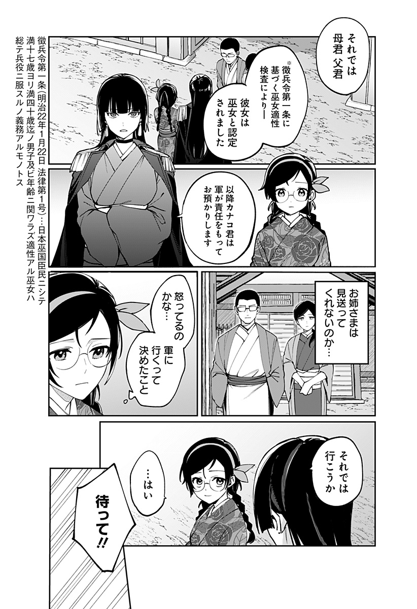 世界を繋ぎ尽くすインターネット巫女 第2話 - Page 13