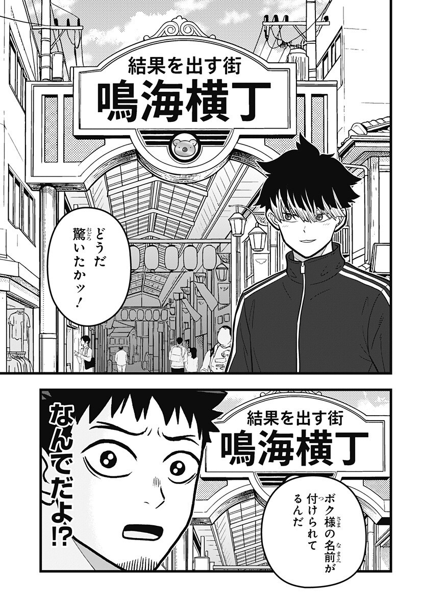 怪獣 号 第25話 - Page 9