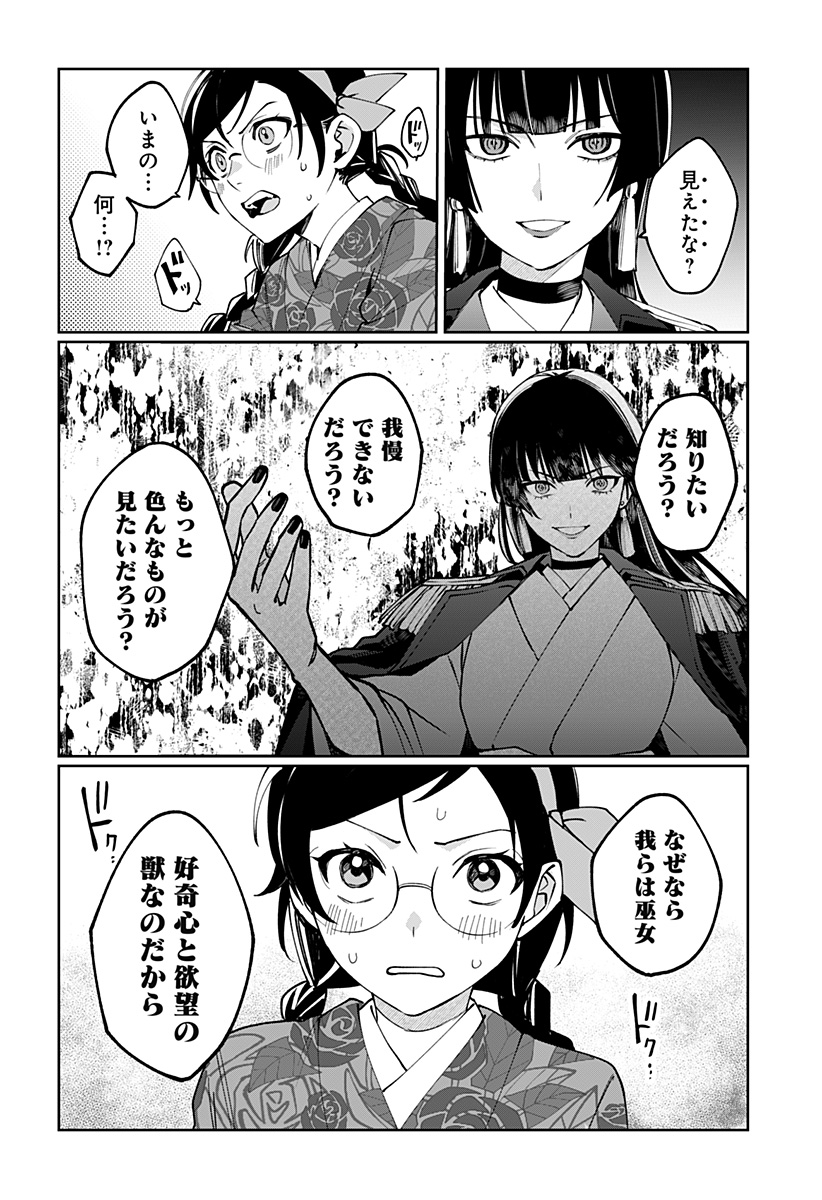 世界を繋ぎ尽くすインターネット巫女 第2話 - Page 11