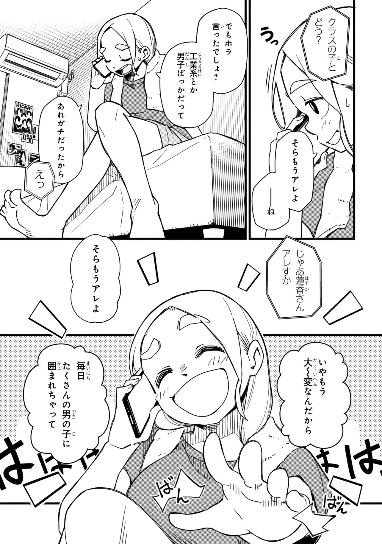 つつじの工業高校聖剣工房 第4話 - Page 3