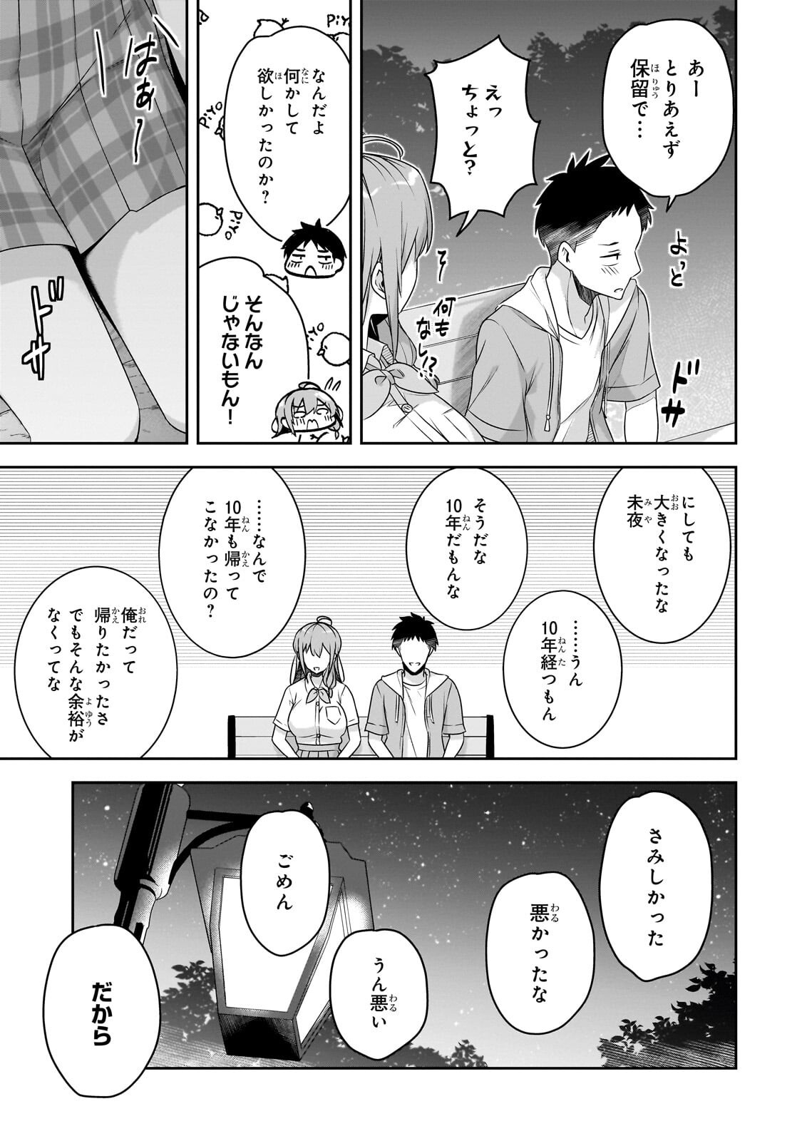 年ぶりに再会したクソガキは清純美少女 に成長していた 第18.2話 - Page 6